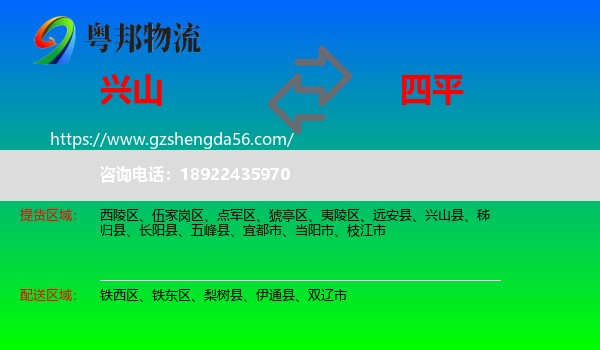 兴山县到四平物流专线