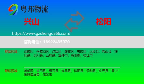 兴山县到松阳县物流专线