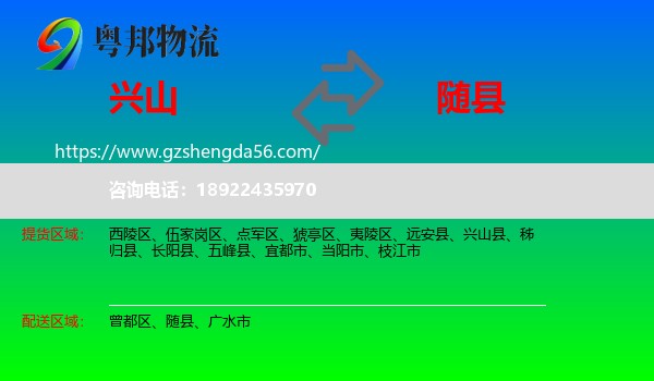 兴山县到随县物流专线