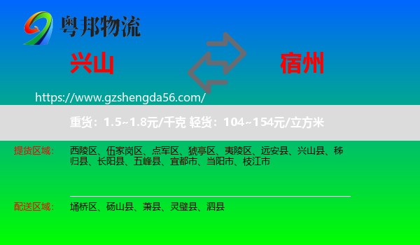 兴山县到宿州物流专线