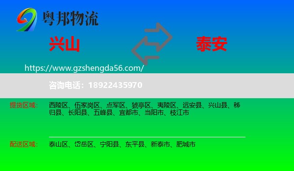 兴山县到泰安物流专线