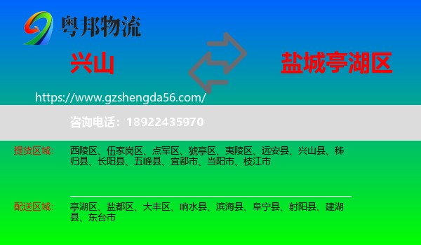 兴山县到亭湖区物流专线