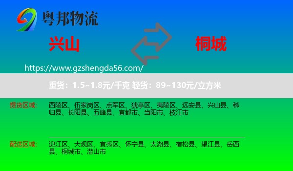 兴山县到桐城市物流专线