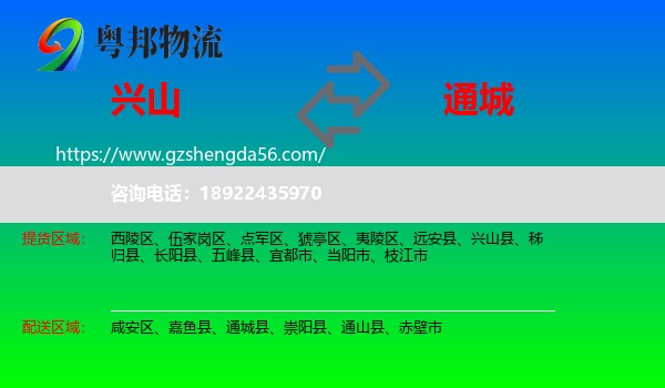 兴山县到通城县物流专线