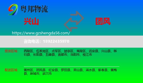 兴山县到团风县物流专线
