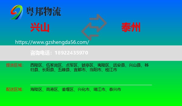 兴山县到泰州物流专线