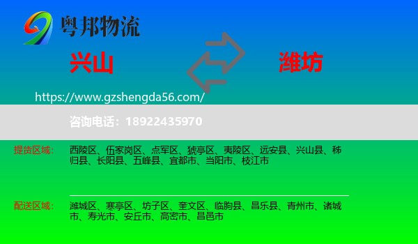 兴山县到潍坊物流专线