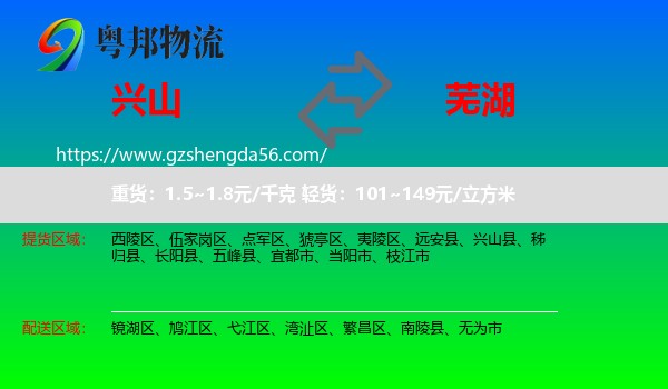 兴山县到芜湖物流专线