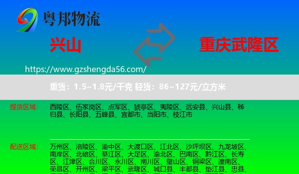 兴山县到武隆区物流专线