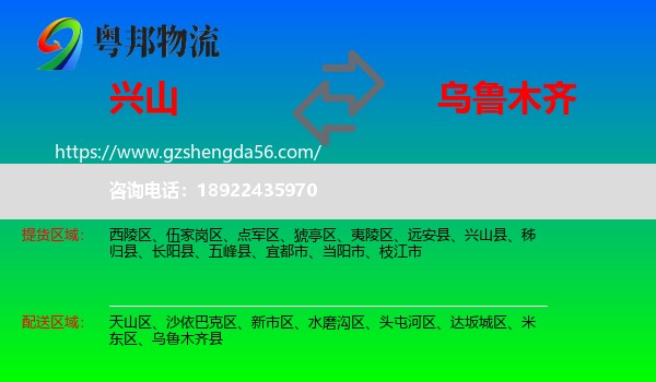 兴山县到乌鲁木齐专线
