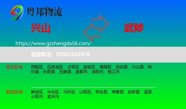 兴山县到武陟县物流专线