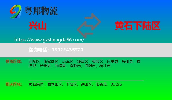 兴山县到下陆区物流专线