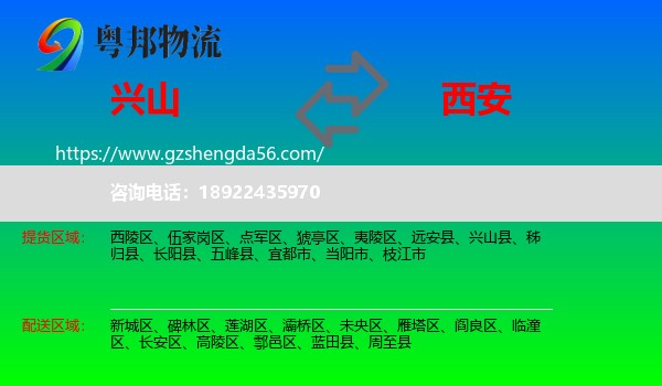 兴山县到西安专线