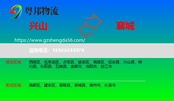 兴山县到襄城县物流专线