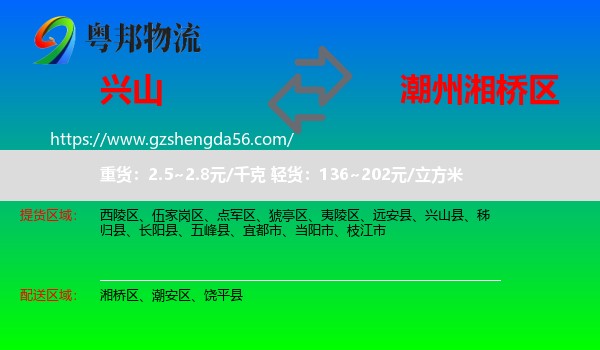 兴山县到湘桥区物流专线