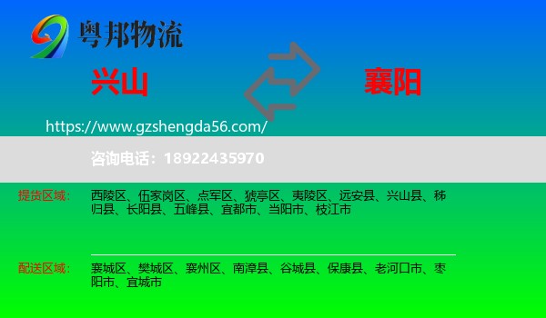 兴山县到襄阳物流专线