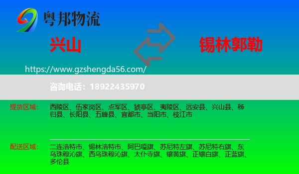 兴山县到锡林郭勒物流专线