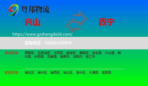 兴山县到西宁专线