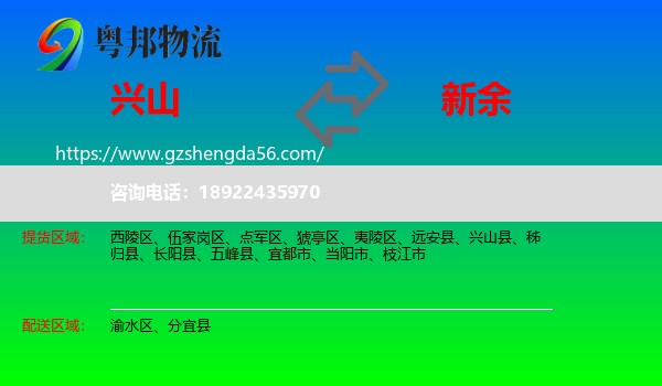 兴山县到新余物流专线