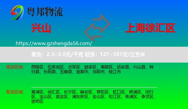 兴山县到徐汇区物流专线