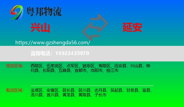 兴山县到延安物流专线