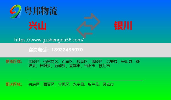 兴山县到银川专线