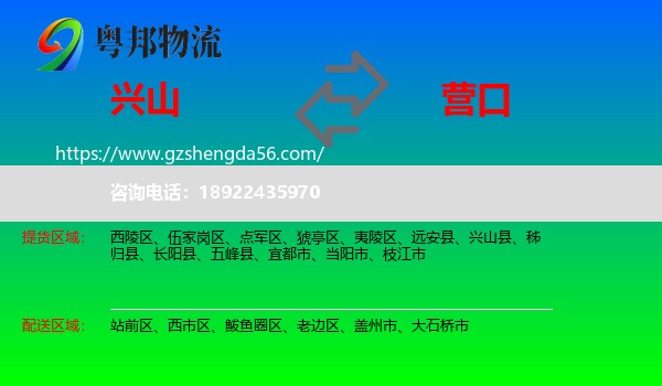 兴山县到营口物流专线