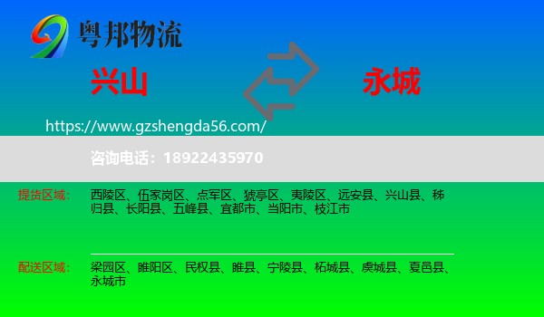 兴山县到永城市物流专线