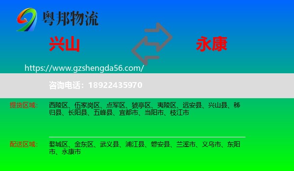 兴山县到永康市物流专线