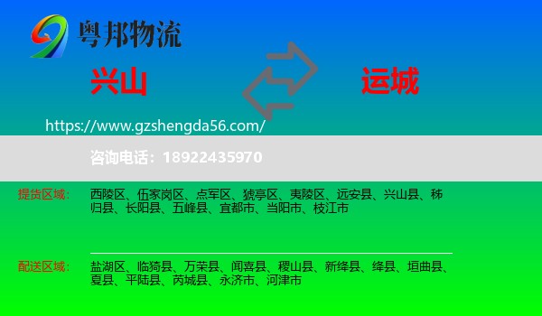 兴山县到运城物流专线