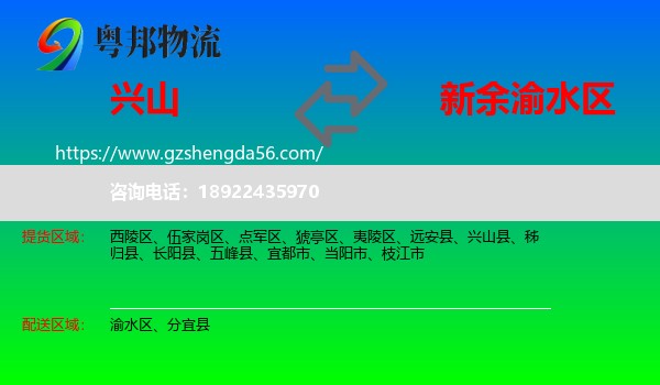 兴山县到渝水区物流专线