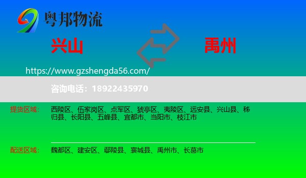 兴山县到禹州市物流专线
