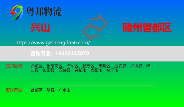 兴山县到曾都区物流专线