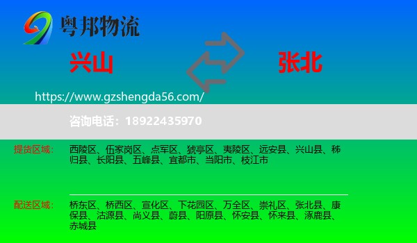 兴山县到张北县物流专线