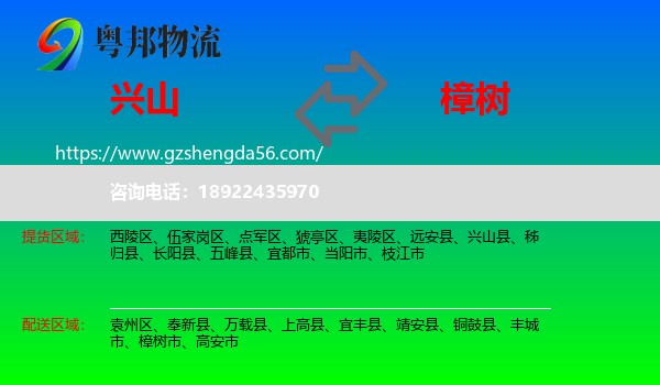 兴山县到樟树市物流专线