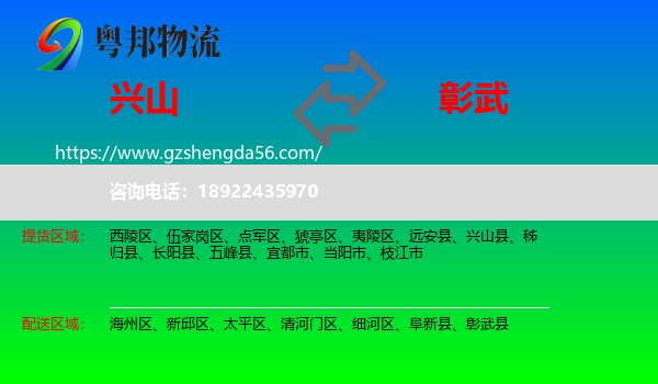 兴山县到彰武县物流专线
