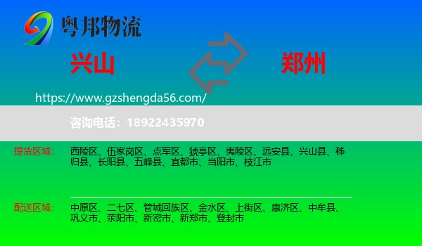 兴山县到郑州专线