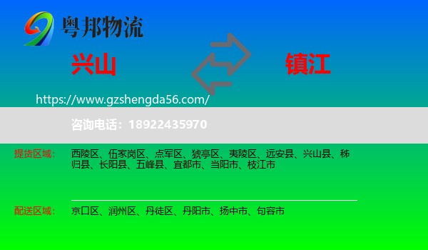 兴山县到镇江物流专线