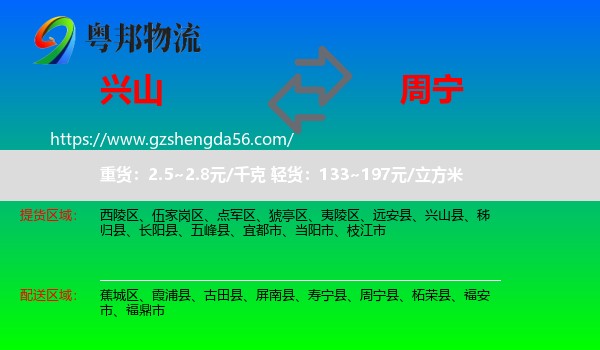 兴山县到周宁县物流专线