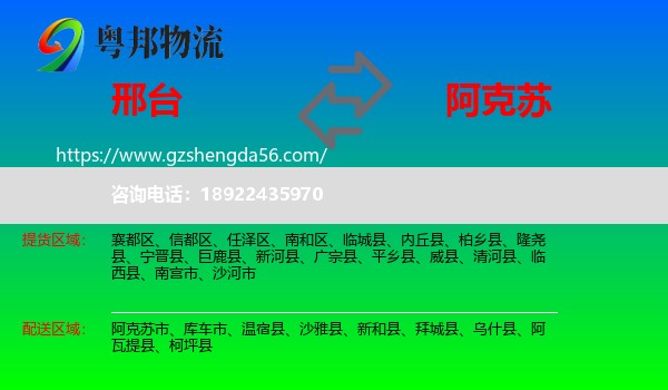 邢台到阿克苏物流专线