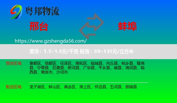 邢台到蚌埠物流专线