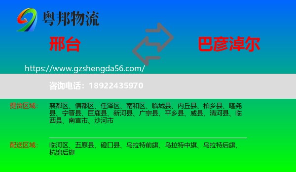 邢台到巴彦淖尔物流专线