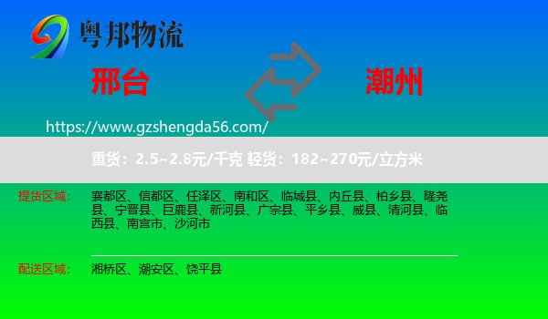 邢台到潮州物流专线