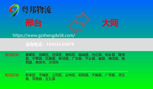 邢台到大同物流专线