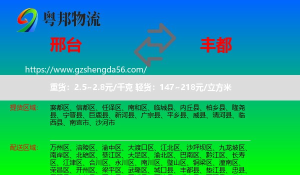 邢台到丰都县物流专线