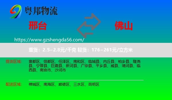 邢台到佛山物流专线