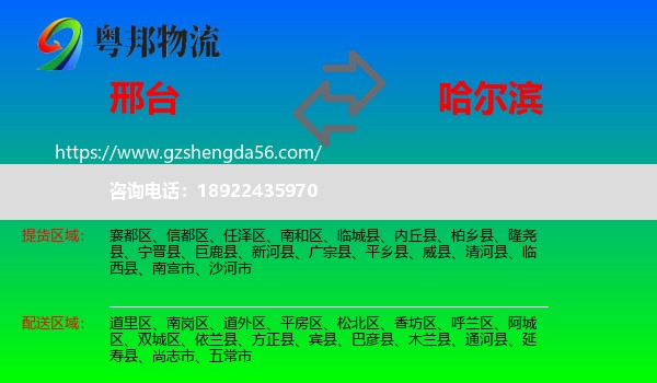 邢台到哈尔滨专线