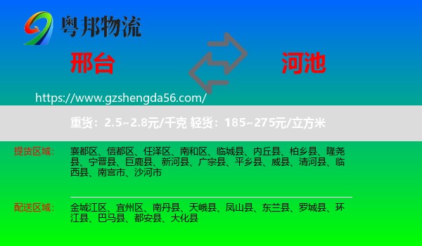 邢台到河池物流专线
