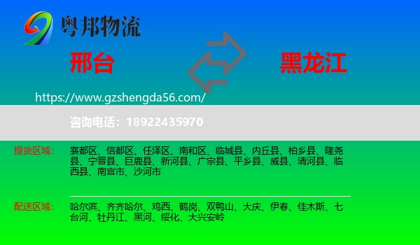 邢台到黑龙江物流专线