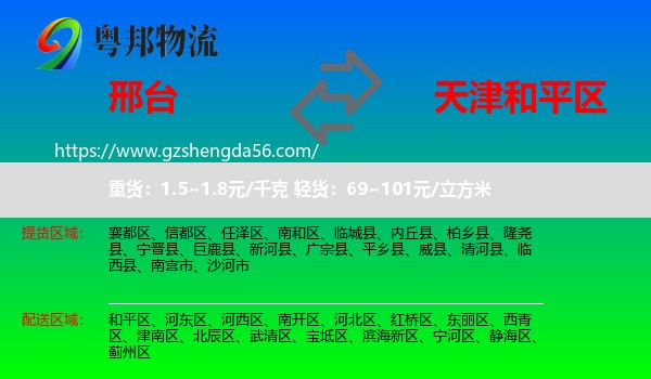 邢台到和平区物流专线
